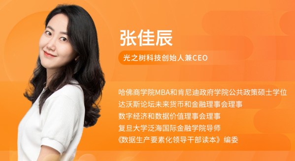 光之樹創(chuàng)始人張佳辰:產(chǎn)業(yè)化和商業(yè)化落地,邁向隱私科技