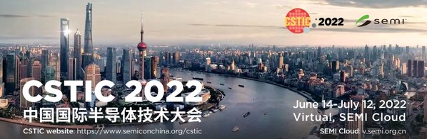 2022中國國際半導體技術(shù)大會啟幕，安集科技連續(xù)十余年參加