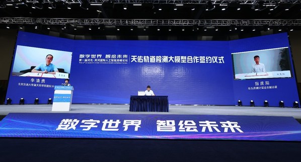 天佑軌道檢測(cè)大模型合作簽約儀式