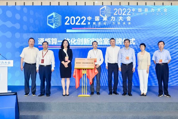 聚焦2022中國(guó)算力大會(huì)，通感算一體化創(chuàng)新發(fā)展分論壇在濟(jì)南召開