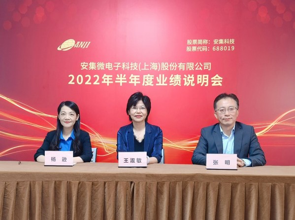 安集科技2022年上半年營業(yè)收入同比增長77.86%