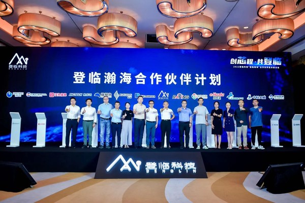 登臨科技登臨瀚海計(jì)劃首批合作伙伴