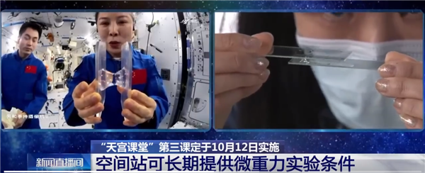 天宮課堂第三課將在問天實(shí)驗(yàn)艙開課：為何要把實(shí)驗(yàn)室搬到太空中？