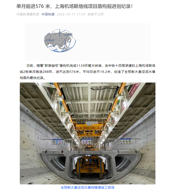 上海機場聯(lián)絡(luò)線項目盾構(gòu)掘進創(chuàng)紀(jì)錄：虹橋到浦東縮短到40分鐘