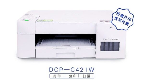 Brother內(nèi)置墨倉彩色噴墨一體機DCP-C421W上市