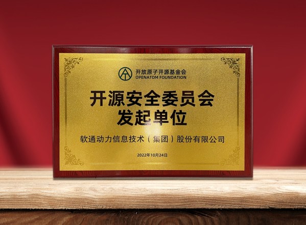 開放原子開源基金會開源安全委員會正式成立