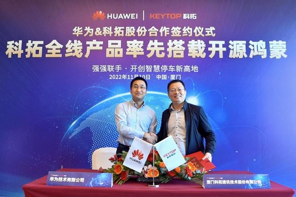 科拓股份旗下全線產(chǎn)品將率先搭載開源鴻蒙操作系統(tǒng)