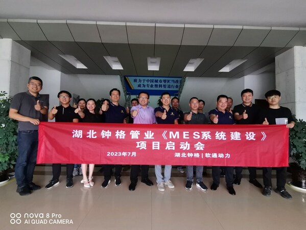 軟通動力數(shù)字化工廠解決方案助力鐘格塑料管MES系統(tǒng)建設