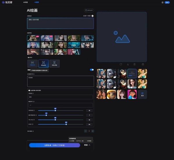 耀世星輝全新AI創(chuàng)作平臺悅靈犀提供AI創(chuàng)作與繪畫服務(wù)