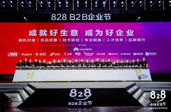 軟通動(dòng)力與華為等多家企業(yè)共同啟動(dòng)828 B2B企業(yè)節(jié)