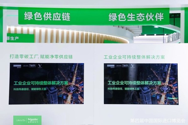 施耐德電氣、DNV、唯鏈點亮“碳中和”路徑