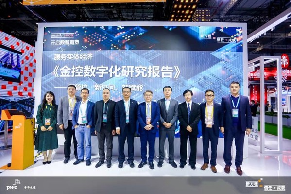 《金控?cái)?shù)字化研究報(bào)告》今日正式發(fā)布