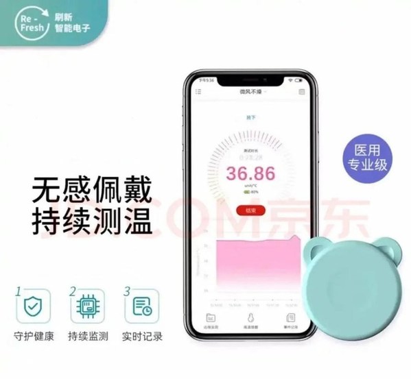 刷芯&reg;無線電子體溫計(jì)