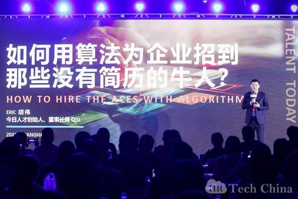 胡偉先生主題演講：如何用算法為企業(yè)招到那些沒有簡歷的牛人？
