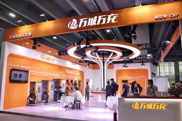 萬(wàn)城萬(wàn)充展位