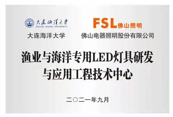 佛山照明轉(zhuǎn)變產(chǎn)業(yè)成長路徑，構(gòu)建高質(zhì)量發(fā)展格局