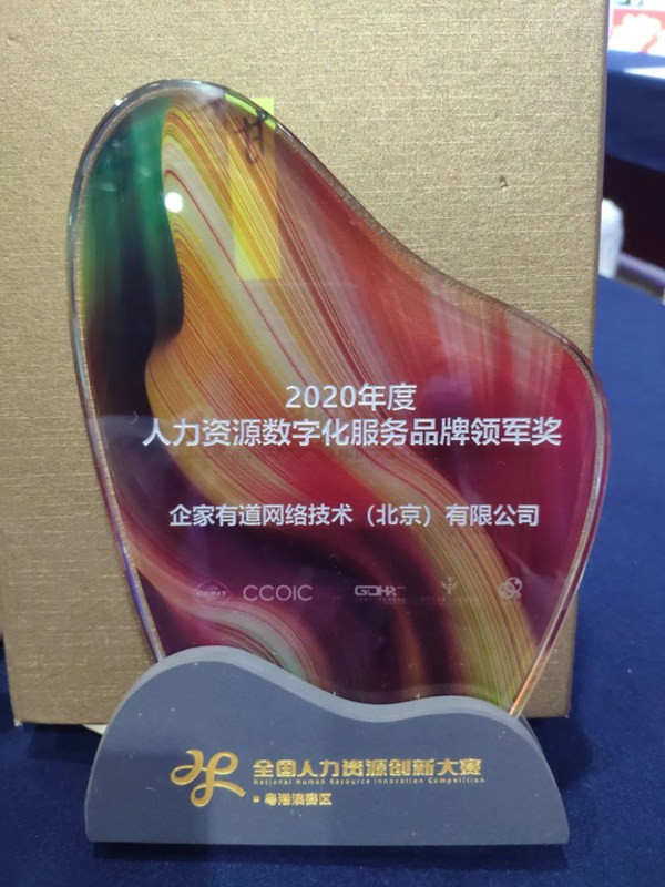 薪人薪事斬獲年度人力資源數(shù)字化服務(wù)品牌領(lǐng)軍獎