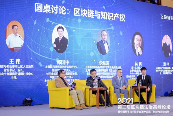 第二屆區(qū)塊鏈法治高峰論壇在上海成功舉辦