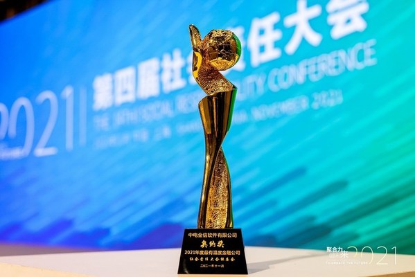 中電金信被評為奧納獎2021年度最有溫度金融公司 中電金信被評為奧納獎2021年度最有溫度金融公司