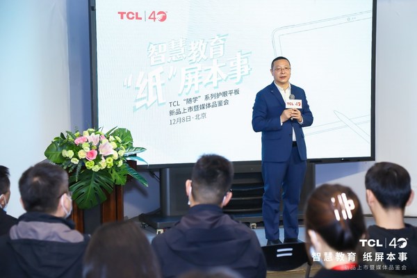 TCL隨學(xué)系列新品上市暨媒體鑒會現(xiàn)場圖