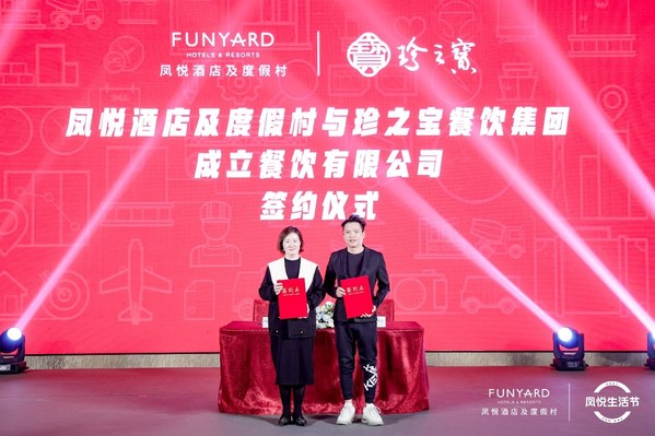鳳悅酒店及度假村與珍之寶餐飲集團簽約儀式