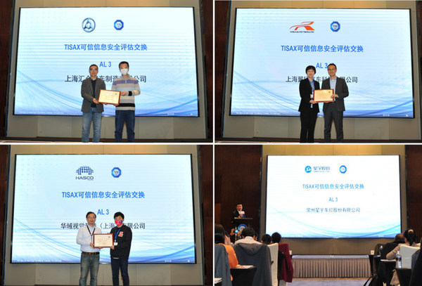 TUV南德為四家汽車相關(guān)企業(yè)頒發(fā)TISAX AL3評估標(biāo)簽 TUV南德為四家汽車相關(guān)企業(yè)頒發(fā)TISAX AL3評估標(biāo)簽