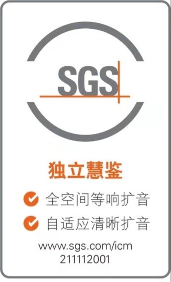 SGS授予科大訊飛教育音箱XFES系列全球首張獨(dú)立慧鑒等響清晰擴(kuò)音認(rèn)證