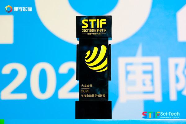 大呈金服斬獲2021年國際科創(chuàng)節(jié)“年度金融數(shù)字創(chuàng)新獎” 大呈金服斬獲2021年國際科創(chuàng)節(jié)“年度金融數(shù)字創(chuàng)新獎”