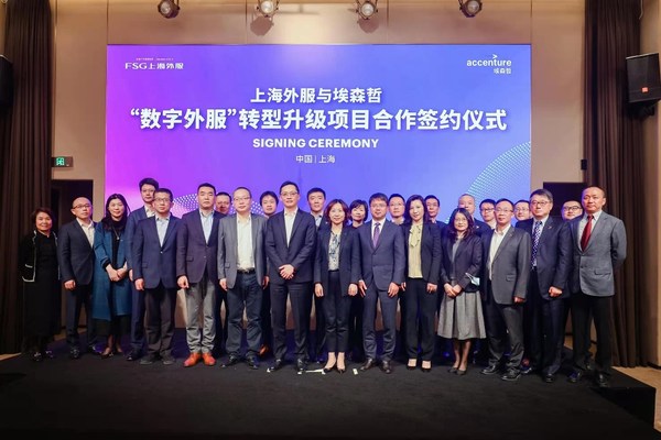 上海外服攜手埃森哲加速數(shù)字化轉(zhuǎn)型 賦能下一代人力資源服務(wù)建設(shè)
