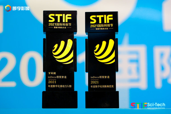 inDeco領(lǐng)筑智造連獲2021國(guó)際科創(chuàng)節(jié)兩項(xiàng)數(shù)字化創(chuàng)新大獎(jiǎng)