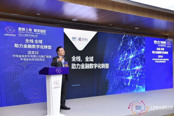 劃重點(diǎn) 中電金信況文川“解碼”全棧全域助力金融機(jī)構(gòu)數(shù)字化轉(zhuǎn)型