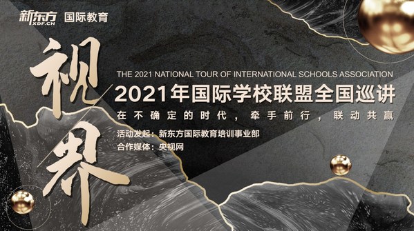 劉爍煬出席RAISE2021教育創(chuàng)新發(fā)展大會