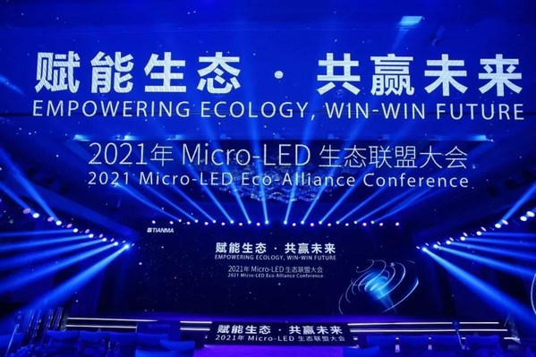 賦能生態(tài) ? 共贏未來 -- 2021 Micro-LED生態(tài)聯(lián)盟大會在廈成功召開