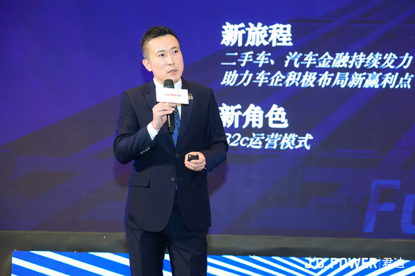 J.D. Power中國區(qū)總裁蘇駿發(fā)表開場(chǎng)演講