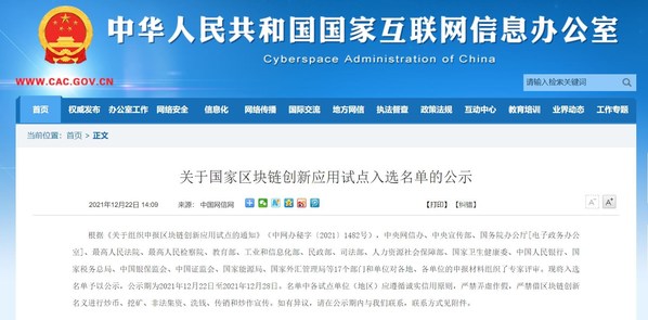 入選名單公示截圖 入選名單公示截圖