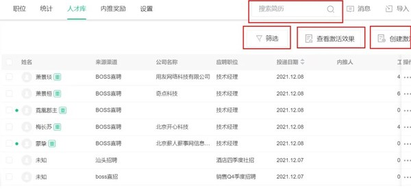 使用系統(tǒng)便捷搭建/管理人才庫 使用系統(tǒng)便捷搭建/管理人才庫