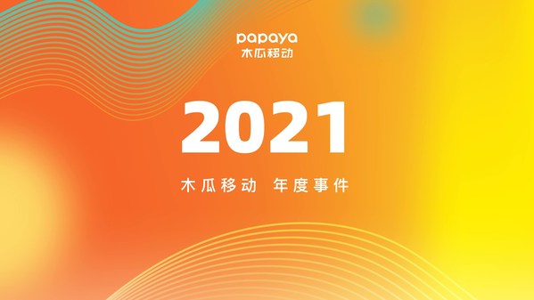 用Rap記錄13年成長史 木瓜移動(dòng)發(fā)布年終總結(jié)