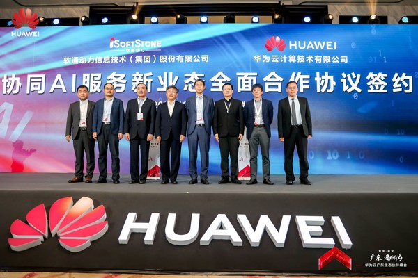 軟通動(dòng)力與華為云簽署AI服務(wù)新業(yè)態(tài)全面合作協(xié)議