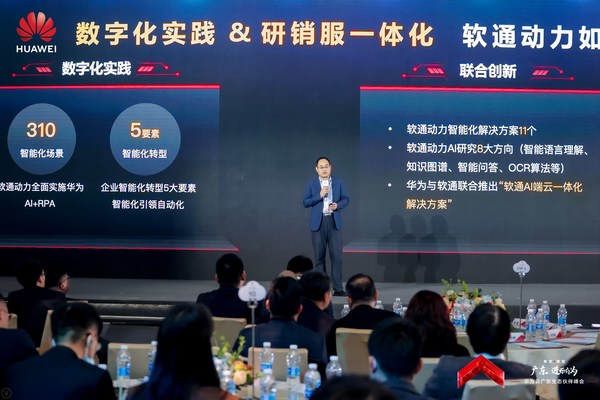 軟通動(dòng)力與華為云簽署AI服務(wù)新業(yè)態(tài)全面合作協(xié)議