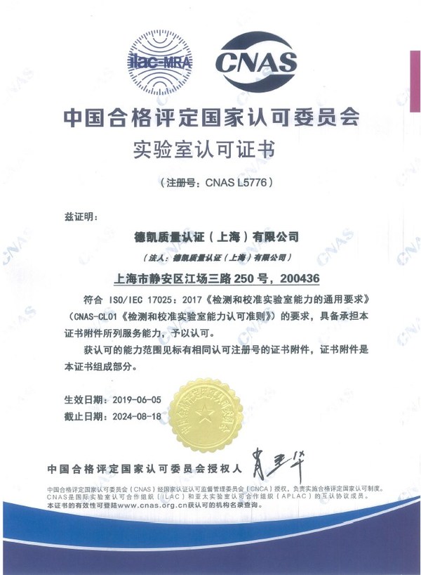 DEKRA德凱光伏實驗室CNAS 17025最新IEC標(biāo)準(zhǔn)擴(kuò)項成功