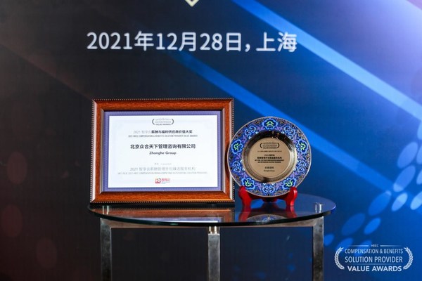 眾合云科榮獲“2021薪酬管理外包甄選服務(wù)機(jī)構(gòu)” 眾合云科榮獲“2021薪酬管理外包甄選服務(wù)機(jī)構(gòu)”