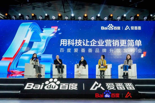 百度營銷SaaS全新升級，愛番番發(fā)布會(huì)圓滿落幕