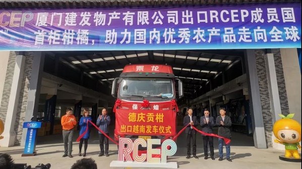 圖：建發(fā)股份農(nóng)產(chǎn)品集團(tuán)出口RCEP成員國“第一柜”正式發(fā)