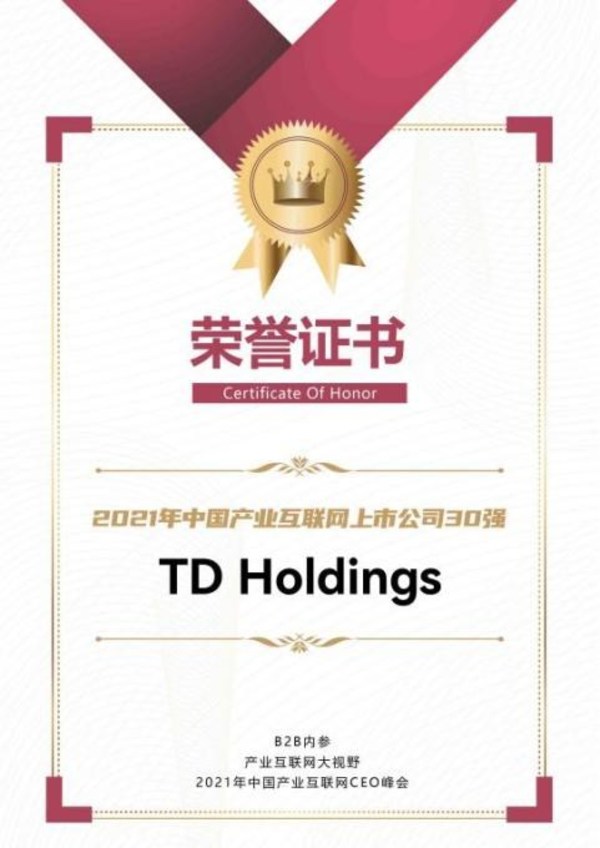 TD Holdings, Inc.獲2021年中國產(chǎn)業(yè)互聯(lián)網(wǎng)上市公司30強