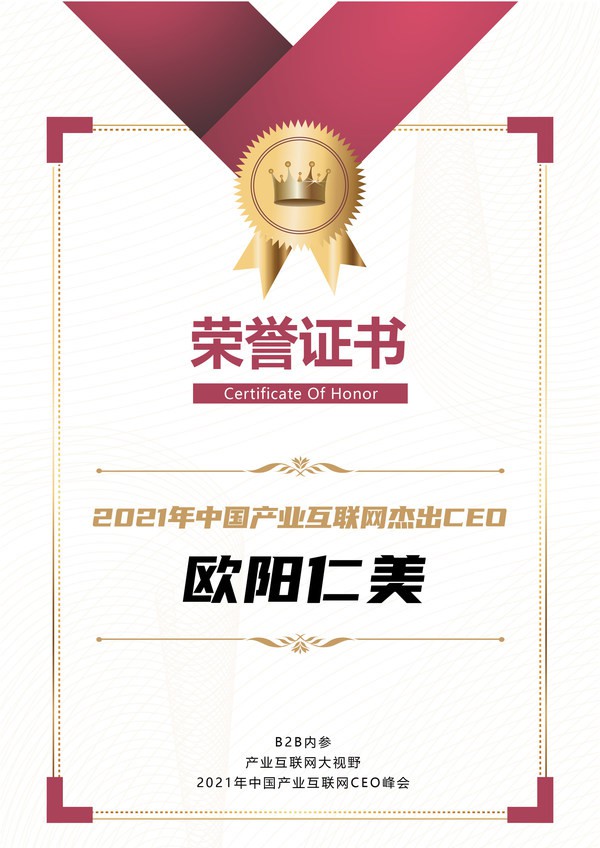 TD Holdings, Inc.獲2021年中國產(chǎn)業(yè)互聯(lián)網(wǎng)上市公司30強