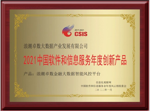 浪潮卓數(shù)董事長張帆榮獲2021中國軟件和信息服務(wù)業(yè)年度影響力人物
