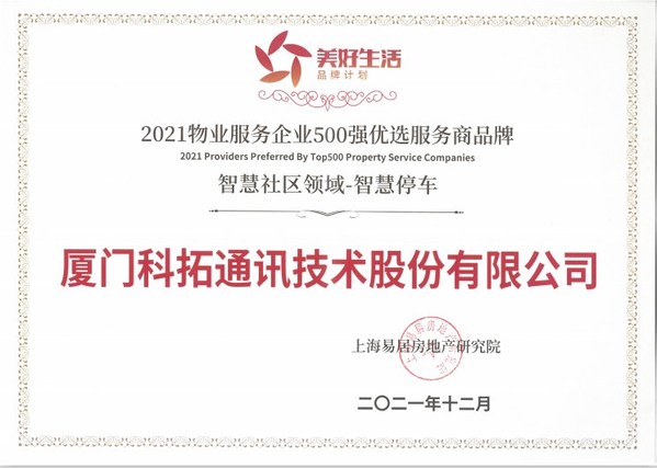 科拓股份步履不停，加快拓寬智慧停車場(chǎng)版圖