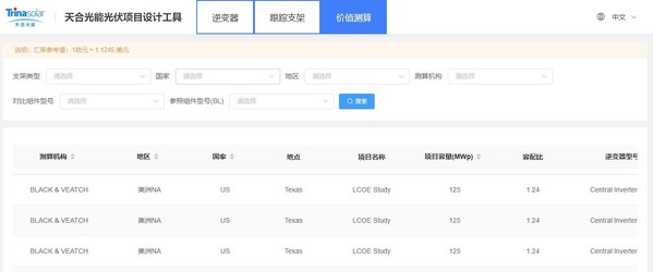 天合光能光伏項(xiàng)目設(shè)計(jì)工具