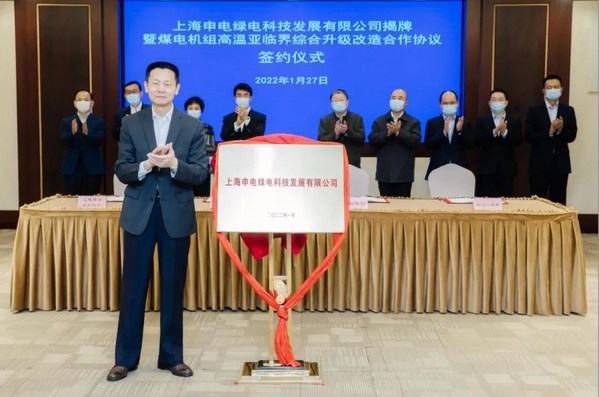 上海電氣新年首個(gè)合資企業(yè)綠電科技揭牌