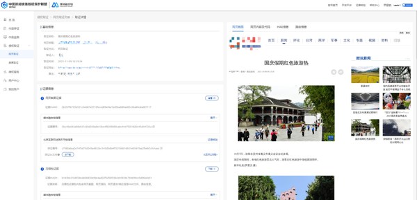 圖為媒體融合鏈取證界面示例
